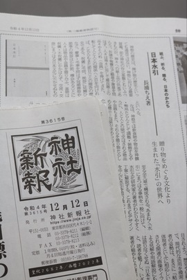 「神社新報」に『日本水引』を掲載いただきました